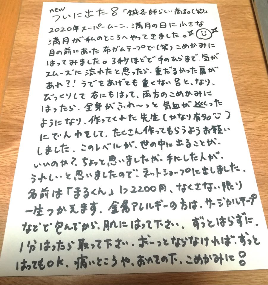 枚方 ささないはりで肩こり知らず 体質根本改善は心合いの風鍼灸院 Part 53